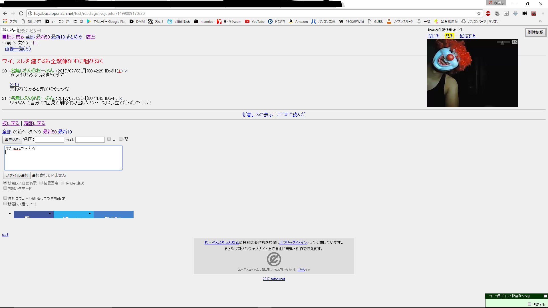 おんjで起きた怖い事件 気になるまとめニュース