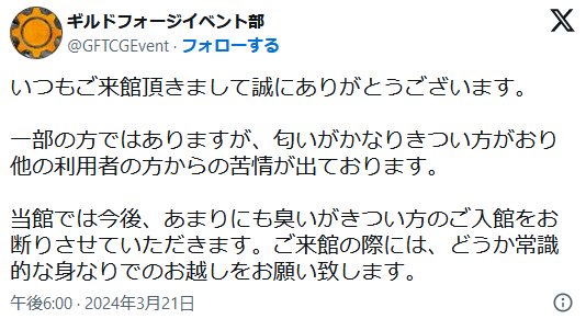 カードゲーマー、臭すぎてイベント中止へ