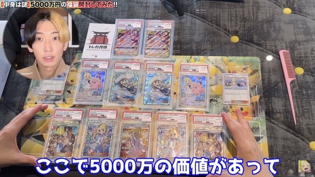 【悲報】ヒカルさん、5000万円のポケカ福袋を買うも1ヶ月で1758万円も暴落wwwwwww????