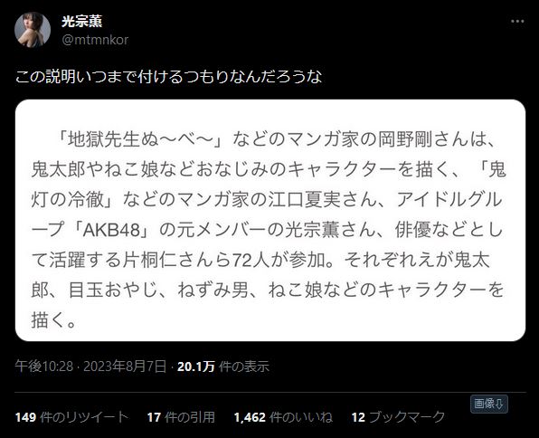 【闇深】元AKB48で現在画家の光宗薫(30歳)「元AKBと紹介するのやめて。不快。私はアーティスト」