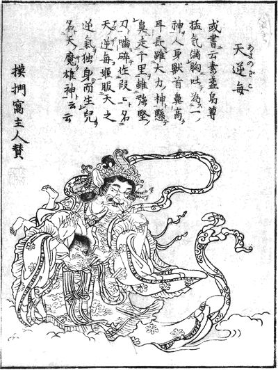 SekienAmanozako