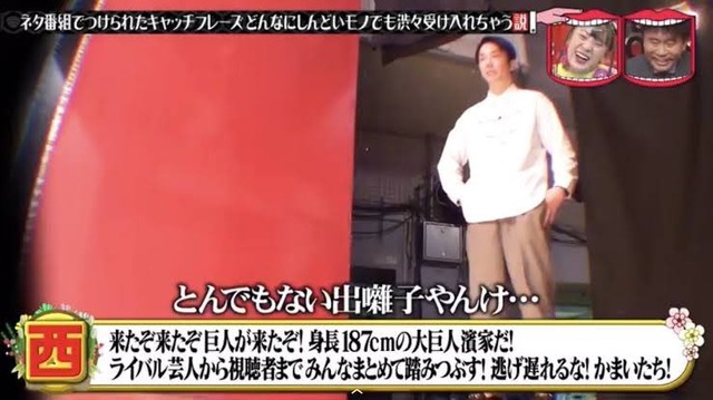 かまいたち濱家『ボク、身長187cmあるんですよ。だからこんな顔でも女性人気結構あるんで（笑）』