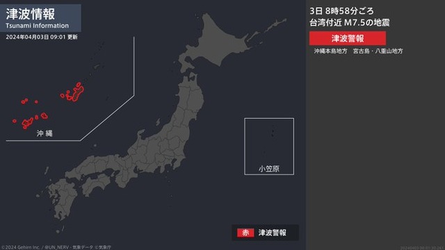 【官邸】津波警報を発表　沖縄本島地方、宮古島・八重山地方　3日09時01分、台湾付近を震源とするM7.5の地震、震度6強を観測