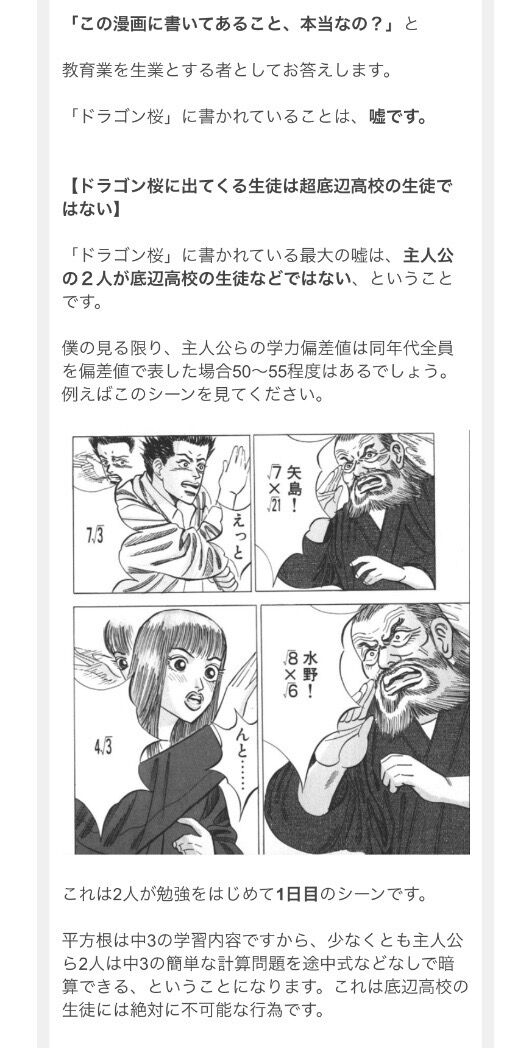 【悲報】教育ガチ勢「ドラゴン桜は嘘です。主人公たちは底辺でもなんでもない。むしろ元から優秀です」