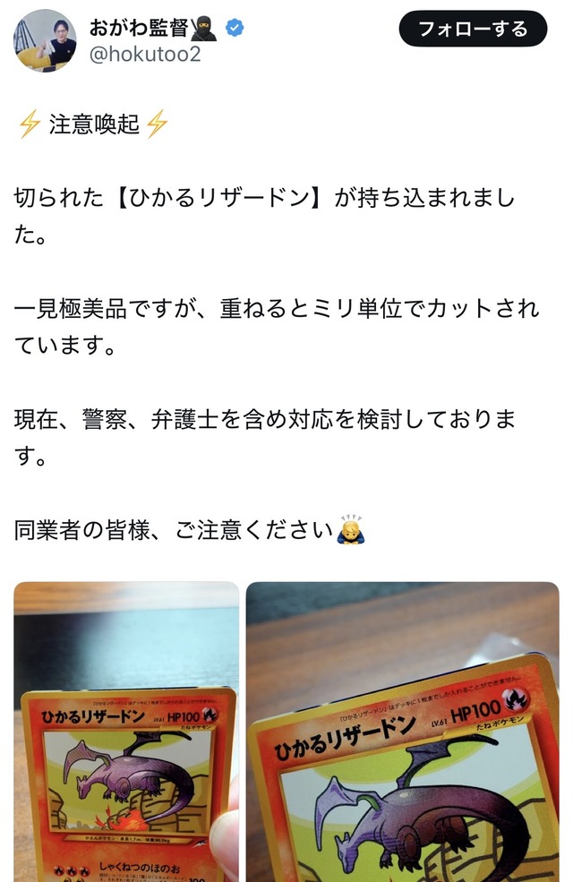 【悲報】カード屋さん、精巧に加工された高額「ひかるリザードン」を見抜けず買取→ミリ単位でカットされていたことが発覚ｗｗｗｗｗｗ