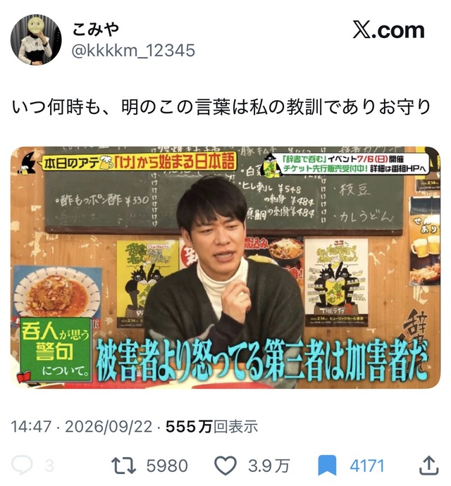 一流タレント「被害者より怒ってる第三者は加害者」 SNS言論を痛烈批判→4万いいねwww