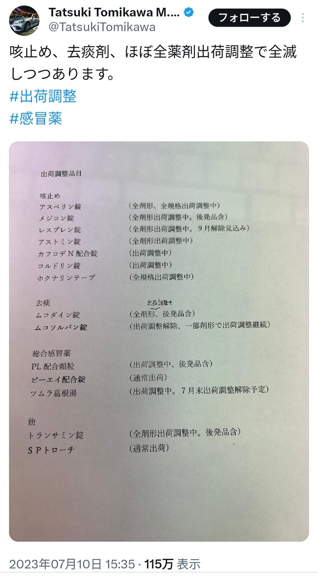 【悲報】薬局「助けて！咳止め薬が全滅なの！！処方箋持ってきても薬渡せません！」