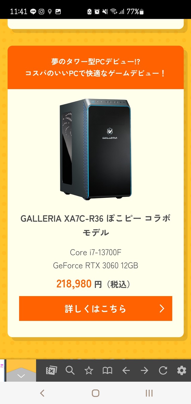 ぽこピーのコラボPC買いたいんだが有識者来てくれ