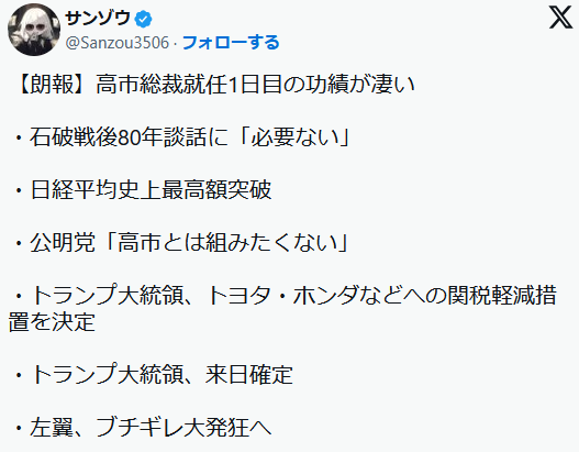 【朗報】高市さん、早速成果を出してしまう