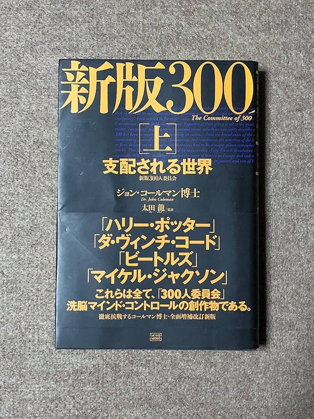 世界最高レベルの『タブー』って何なの？ネットde真実が知りたい