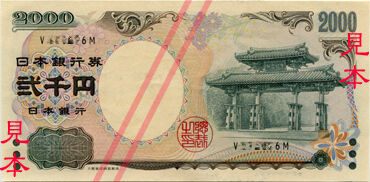 Series_D_2K_Yen_Bank_of_Japan_note_-_front