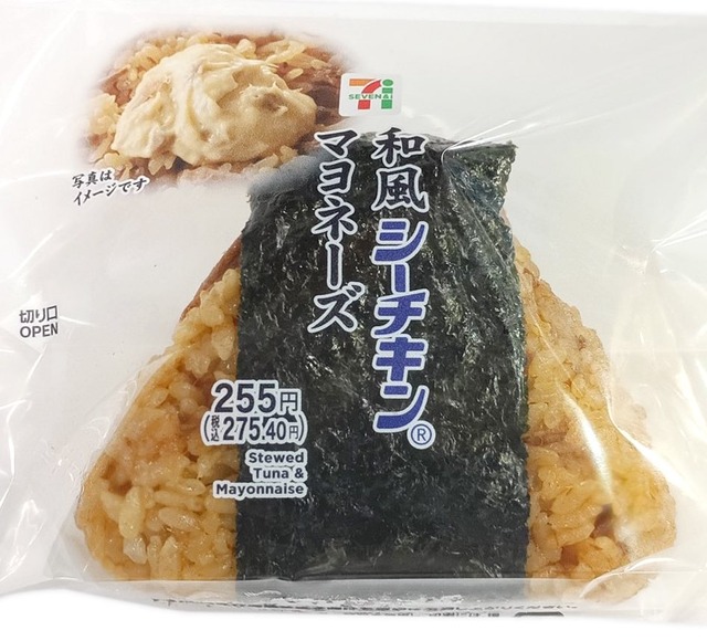 セブンイレブン和風シーチキンおにぎり275円ｗｗｗｗｗｗ