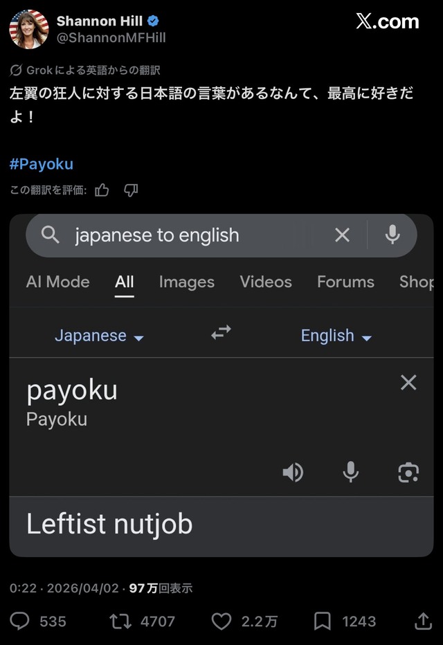 【悲報】Xさん、自動翻訳でとんでもない事が全世界にバレてしまう wwwwwwww