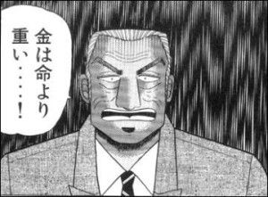 カイジ