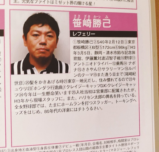 【訃報】温泉清掃中にクマに襲われ死亡したのは女子プロレスの笹崎勝巳レフェリー　マリーゴールド・ロッシー小川代表が悲痛な報告
