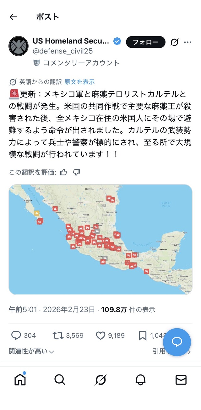 【緊張拡大】メキシコ、カルテルと軍の衝突激化…現地かなりヤバい模様