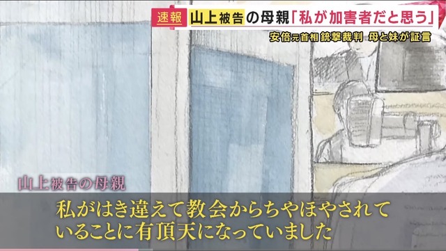 【朗報】山上徹也の母「献金すると 教団から ちやほやされて 有頂天になっていた」