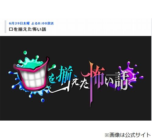 TBSの心霊番組『ロケ中に本物の幽霊映っちゃったので放送ではカットしました！』