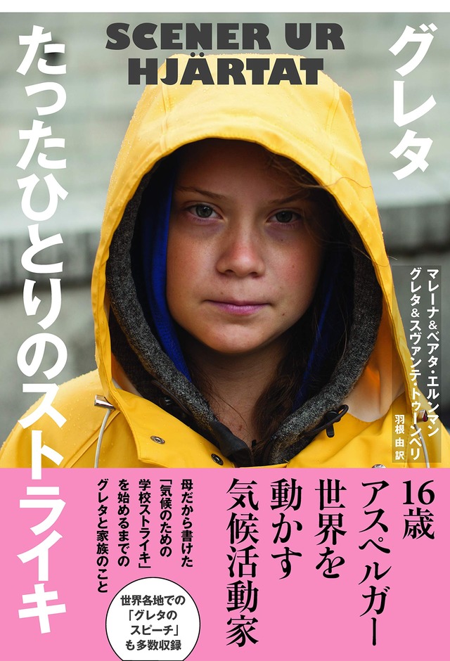 【再評価】環境活動家グレタさん、当時は散々叩かれてたけど、今考えると言ってることは割と正論だったんじゃね？