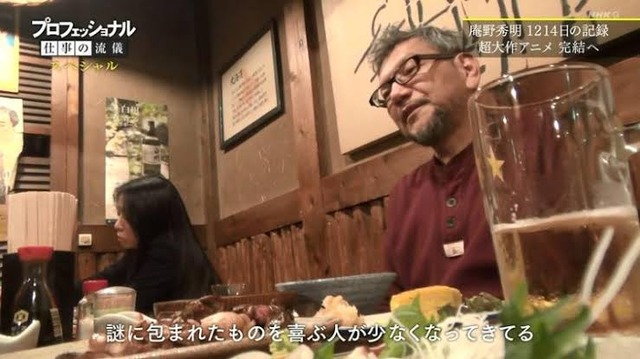 【悲報】庵野秀明さん「謎に包まれたものを喜ぶ人が少なくなってきてる」