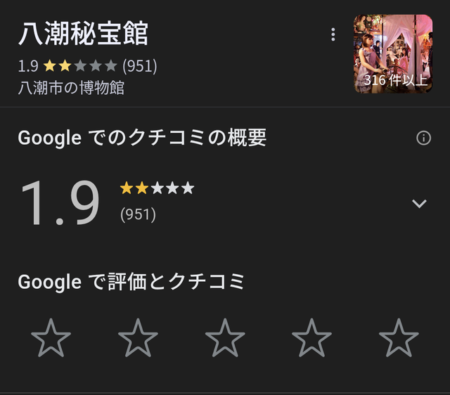 【悲報】VTuberが撮影で訪れた秘宝館、悪質ファンの暴走で評価ガタ落ち　本人は「迷惑行為はやめて」と呼びかけるも無視される事態に