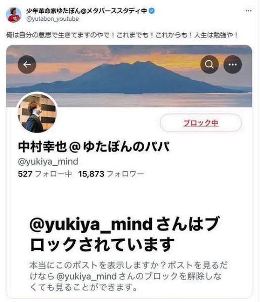 ゆたぼん、実父・中村幸也氏の「Ｘ」をブロック　突然の〝親離れ〟に応援の声多数、一方5ch民台本だろの声多数