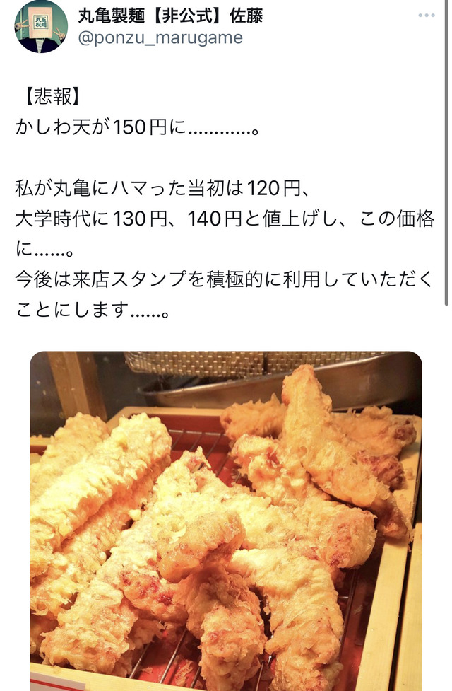 【画像】10年前の丸亀製麺、とんでもない値段で『かしわ天』が販売されていたｗｗｗｗｗｗｗｗｗｗｗｗ