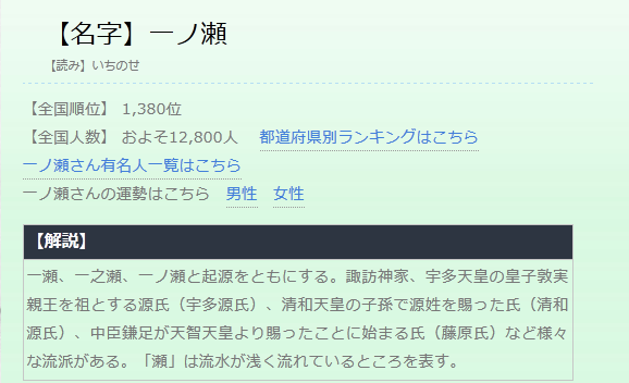 一之瀬