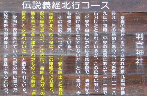 判官神社