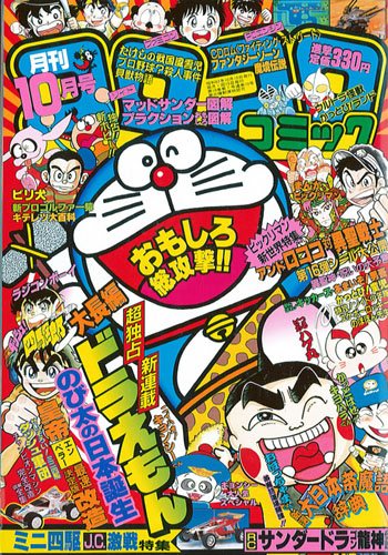 コロコロ