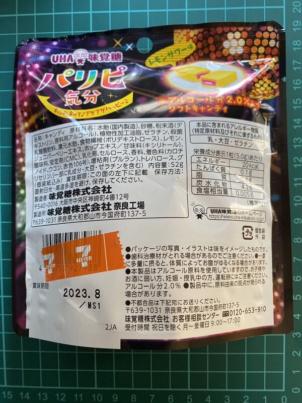 お買い得 パリピ気分 2つ 酔えるグミ guidoeberding.com