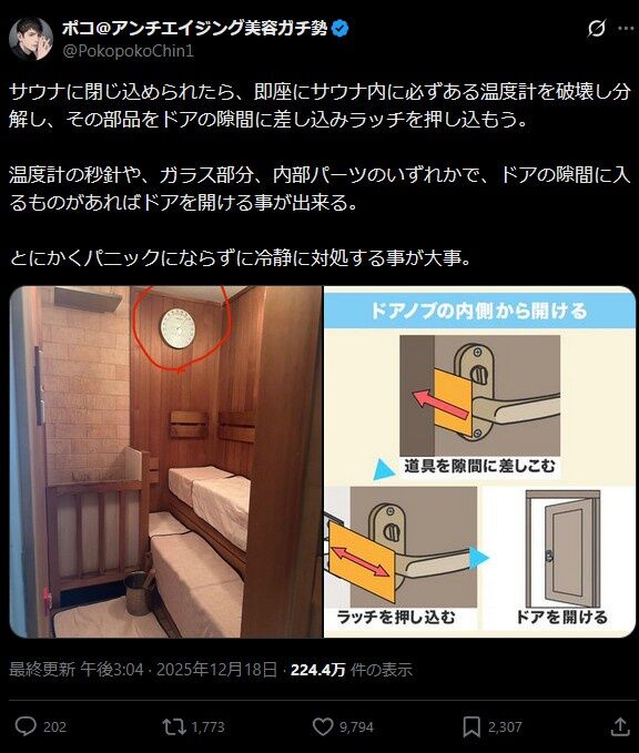 【恐怖】殺人サウナの生還マニュアル、発見される