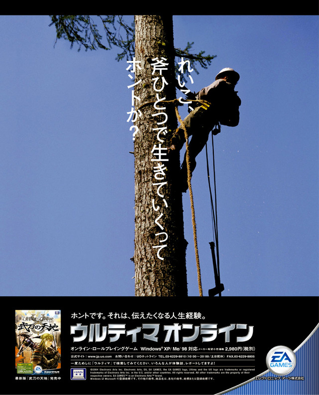 ウルティマ6