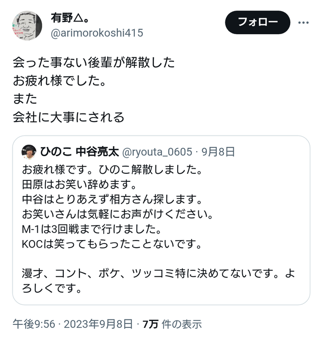 【悲報】よゐこ有野さん、またTwitterで余計なことを言ってやらかす、解散した後輩へのいじりがネタに見えなく地獄ｗｗｗｗｗ