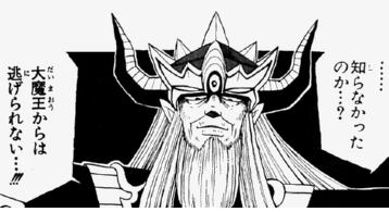 大魔王