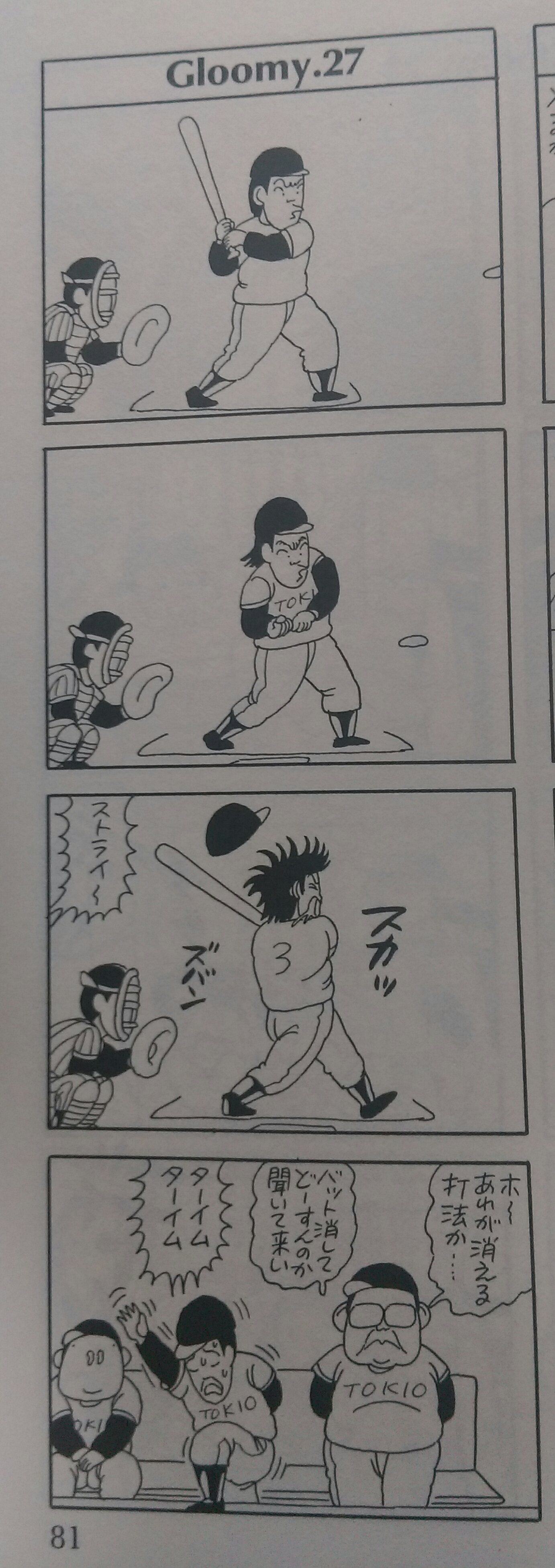 謎の四コママンガをみんなで解明していこうではないか Fbネタ速報 地下ver 謎の四コママンガをみんなで解明していこうではないか Fbネタ速報 地下ver