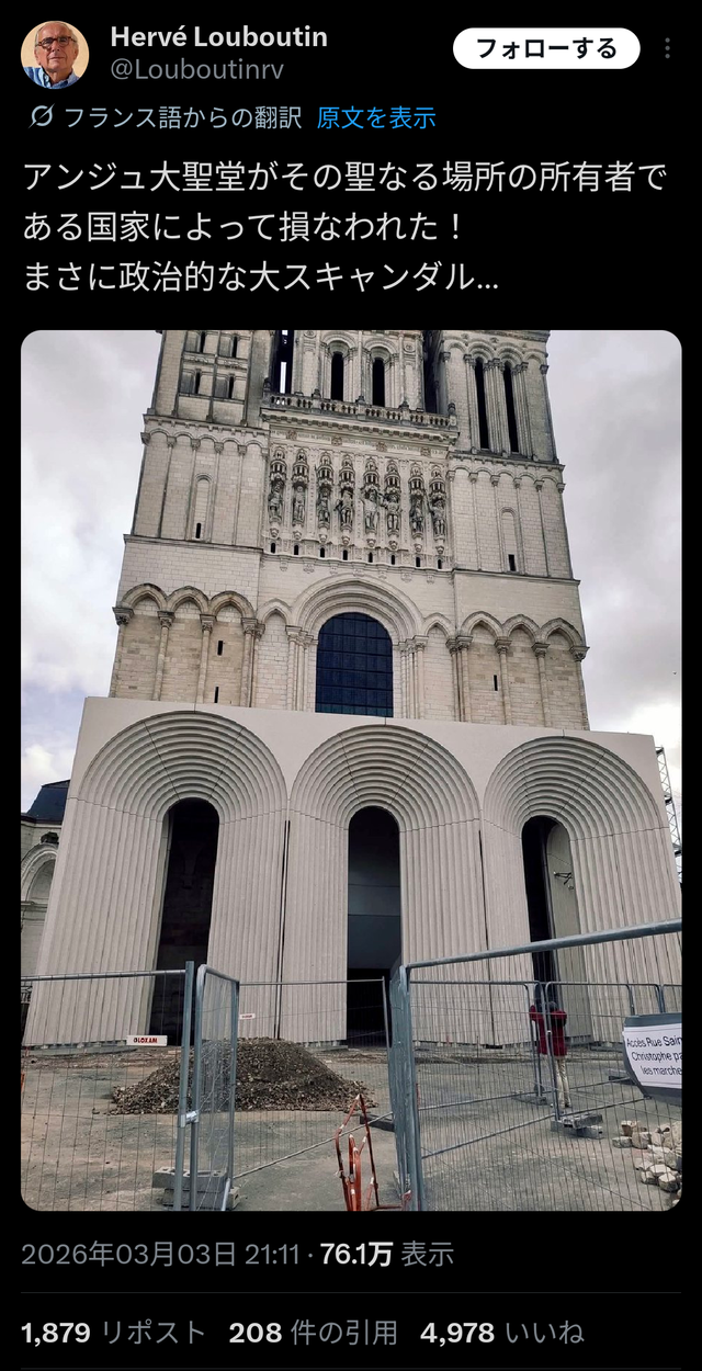 【悲報】隈研吾、フランスの歴史的大聖堂をリフォーム → 現地民ブチギレ炎上ｗｗｗ