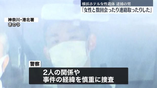 新横浜ホテル女性遺体　出頭男、土屋京多郎容疑者を逮捕「殴ったら死んだ」　死因「脊髄損傷」激しい暴行か