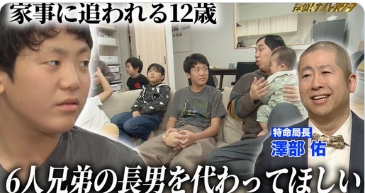 【炎上????】探偵ナイトスクープ、ヤングケアラー6人兄弟長男の小学生に同情多数。母へバッシング