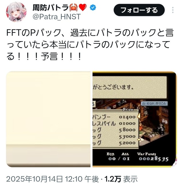 FFTリメイク、Vtuberに媚びるwww