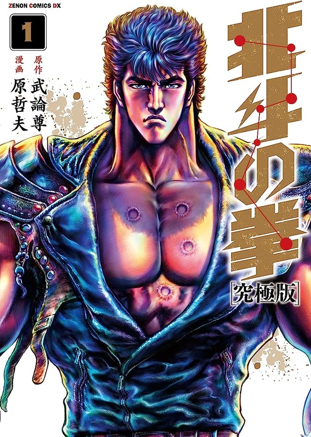 北斗の拳 作者公認強さwwww