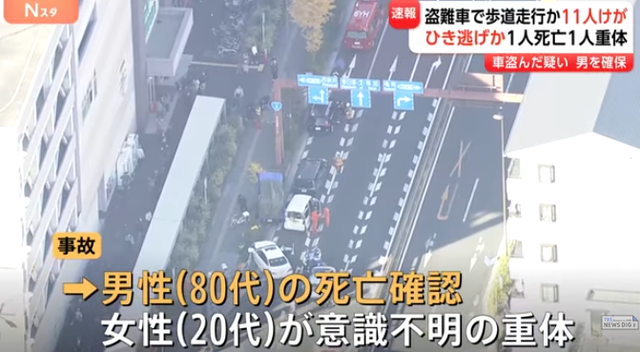 【速報】東京・足立区のひき逃げ事故　警視庁が運転手とみられる人物確保　80代男性の死亡確認、20代女性心肺停止