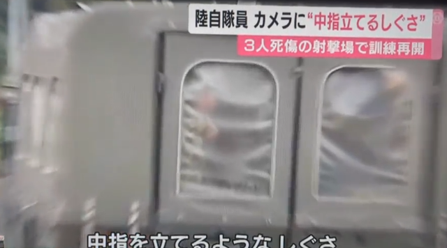 【どこがだよｗｗｗｗｗ】東海テレビ「自衛隊員に中指立てられた！ほら見てこの動画！！」自営隊員が報道陣に“中指立てる”ような仕草…