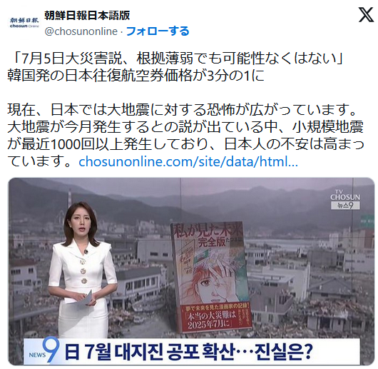 【予言が波紋】たつきの「7月5日大災害説」、韓国観光客にも影響か？航空券価格が3分の1に