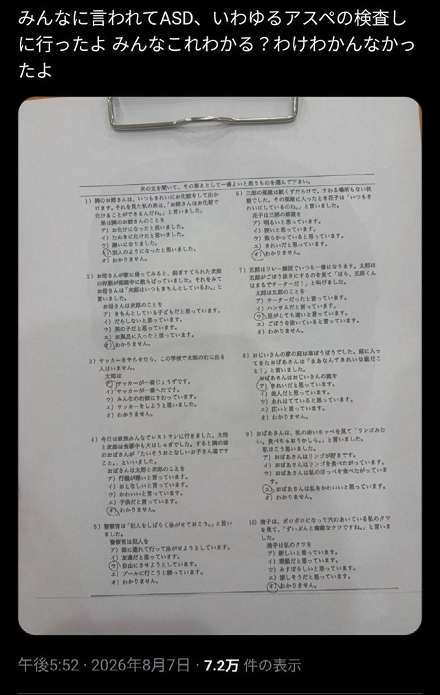 【悲報】X「アスペの検査した結果wwwwwwwww」