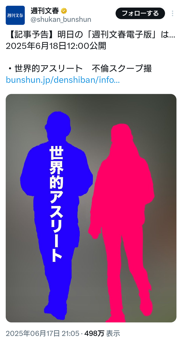 【文春砲】予告されていた“世界的アスリートの不倫”…正体は錦織圭だった　相手はユニクロ美女モデルか
