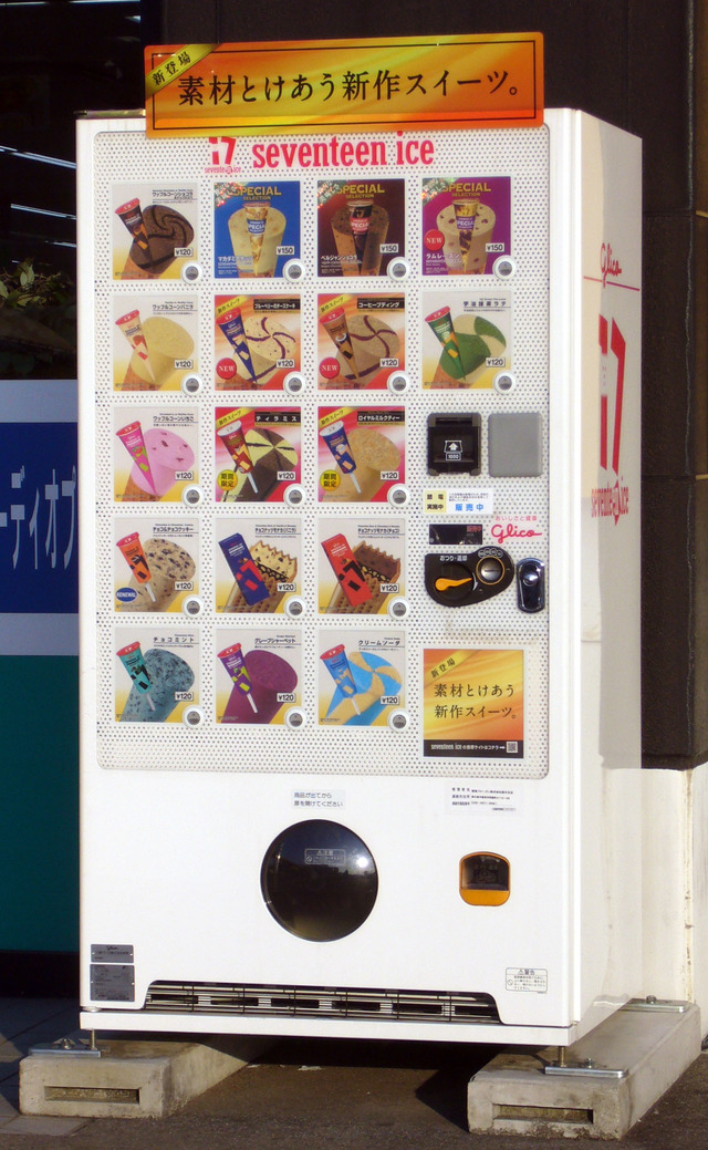 あのアイスクリーム売ってる自動販売機、大人になってから買うやつ0人説！！！！！！！