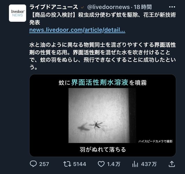 【朗報】蚊を飛べなくする新兵器、発明されるｗｗｗｗｗ