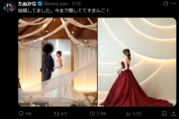 【速報】たぬかな、結婚してた