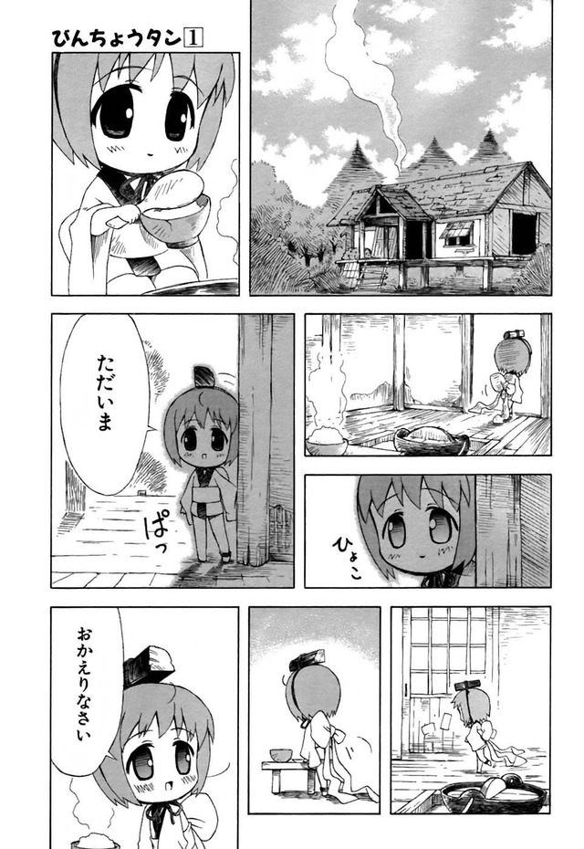 びんちょうたん
